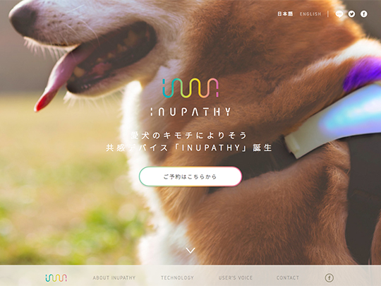INUPATHY（イヌパシー）愛犬のキモチに寄り添う共感デバイス
